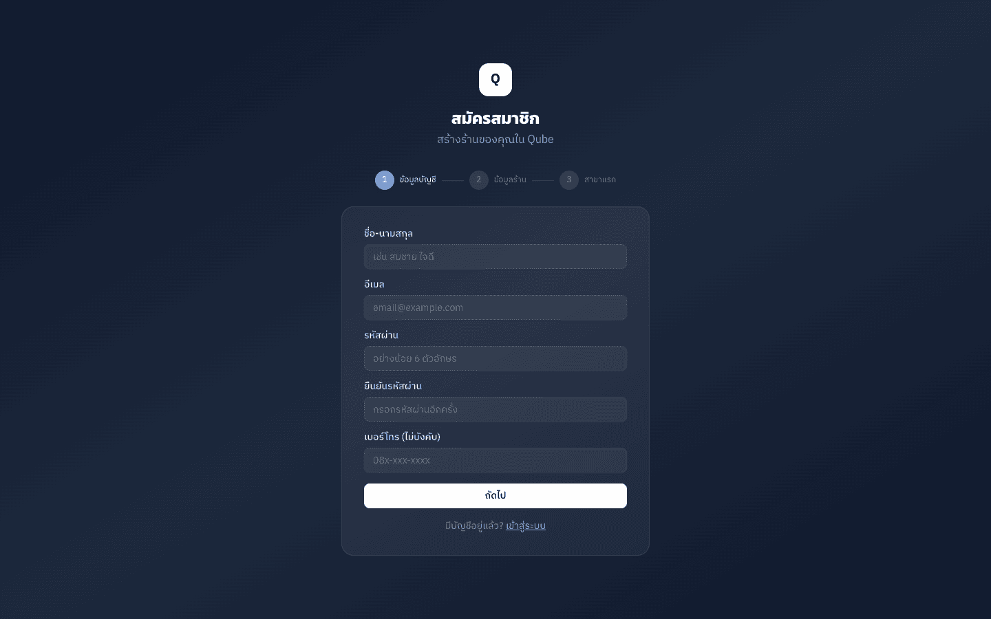 หน้าสมัครสมาชิก