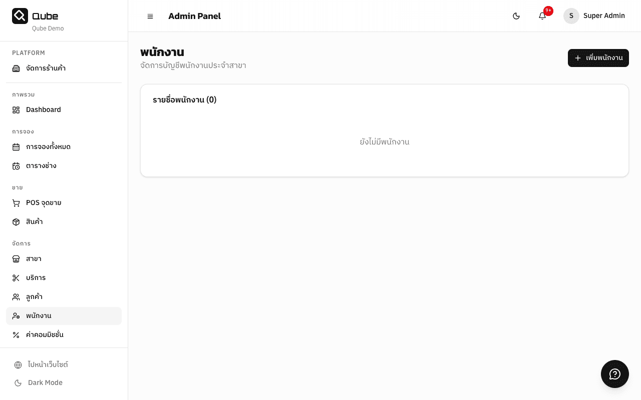 พนักงาน