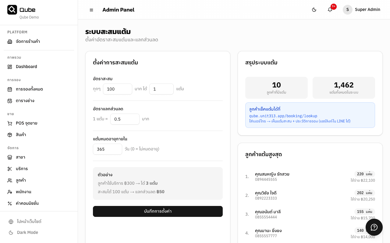 สะสมแต้ม