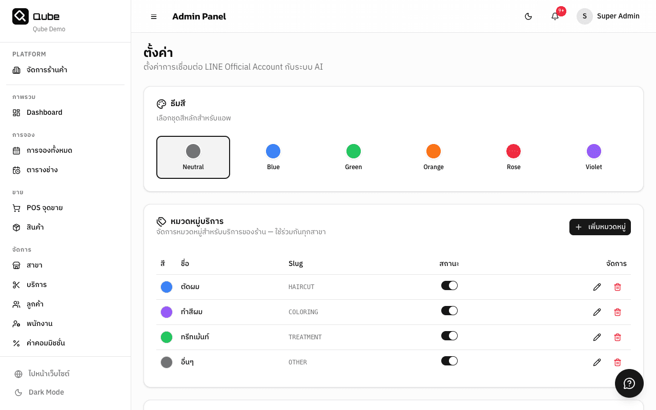 ตั้งค่า