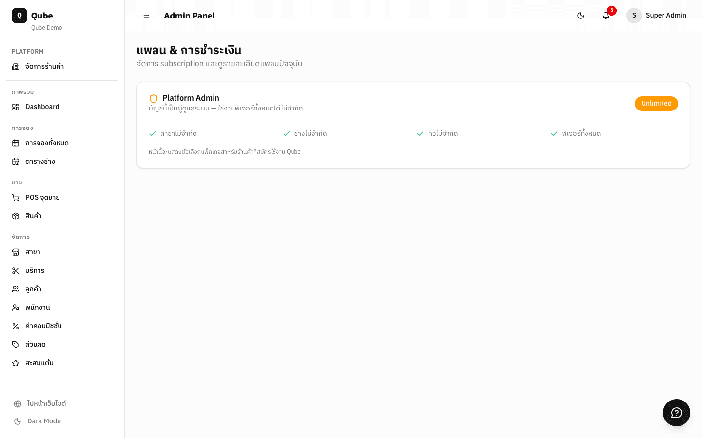 แพลนและชำระเงิน