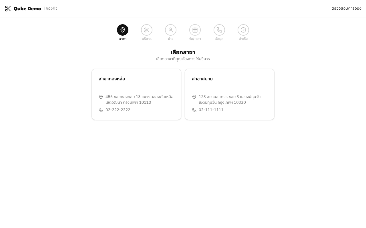 เลือกสาขา