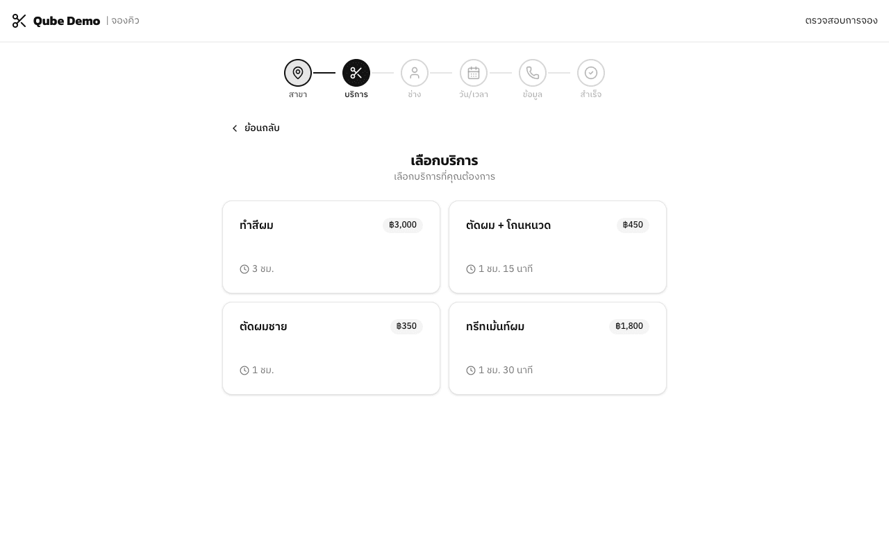เลือกบริการ