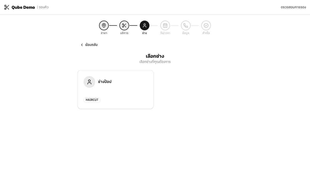 เลือกช่าง